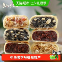 知味观 苏式月饼酥皮传统老式酥皮饼椒盐散装五仁馅杭州特产