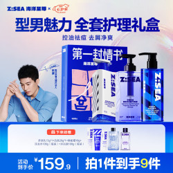 海洋至尊 男士护肤套装（多效乳15g*1+洁面20g*1+焕能霜10g+ 洗发水100g+沐浴露100g）