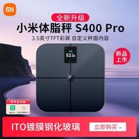 小米 米家体脂秤S400 Pro用电子秤精准测体脂体重人体称重秤