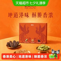 美心 中秋礼盒香港美心精致蝴蝶酥黄油酥曲奇礼盒婚庆伴手礼送礼下午茶