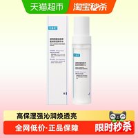 88VIP：可复美 吨吨水120ml/盒透明质酸钠补水保湿舒缓修护细腻强韧精华水