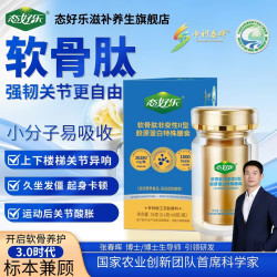软骨肽非变性特殊膳食双效合一标本兼顾养护关节便携装