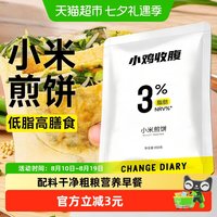 88VIP：轻即 低山东手工小米杂粮大煎饼果子脂玉米卷饼粗粮即食健身代餐主食品