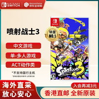 任天堂 Switch游戏卡带 《斯普拉遁3》(喷射战士3)中文