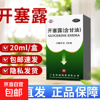 恒健 [恒健]开塞露(含甘油) 10ml*2支 1盒装