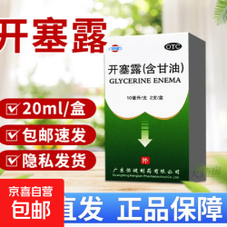 恒健 [恒健]开塞露(含甘油) 10ml*2支 1盒装