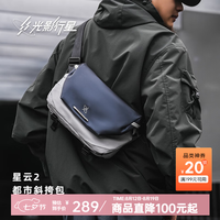 光影行星 便携 男士斜挎包  霜月白蓝 小号，凝雪白 中号，凝雪白 大号，曜夜黑色 小号，曜夜黑色 中号，曜夜黑色 大号，霜月白灰  小号，霜月白灰  中号，砂砾黄 小号