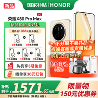 荣耀 X80 Pro Max 荣耀新品5G AI手机 11000mAh大电池 金标抗摔免费换屏 元气橙 8G+256GB