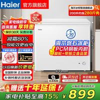 海尔 冰柜家用200升/300升冷柜级能效全冷冻冷藏两用小型冰柜无需频繁除霜