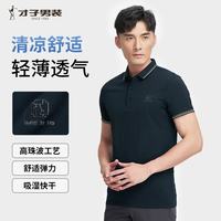 才子 男士夏季轻薄透气舒适短袖polo衫