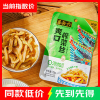 六必居 酱菜 麻仁金丝 喝粥下饭咸菜 70g*5袋 减盐25% 中华 榨菜丝70g*5