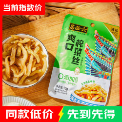 六必居 酱菜 麻仁金丝 喝粥下饭咸菜 70g*5袋 减盐25% 中华 榨菜丝70g*5