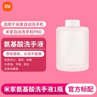米家 小米米家自动洗手液机感应器智能电动泡沫洗手机自动洗洁精机儿童