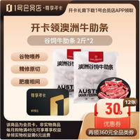 1号会员店 尊享年卡 澳洲牛肋条4斤+240枚鸡蛋