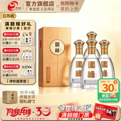 今世缘 国缘对开白酒送礼 42度 500mL 4瓶 整箱装