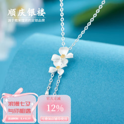 顺庆银楼 足银999 琢芳项链 百搭可爱甜美花卉设计款项链送女友七夕礼物  琢芳项链