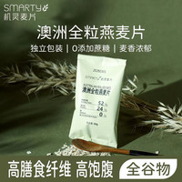 机灵麦片 全粒纯燕麦片 50g