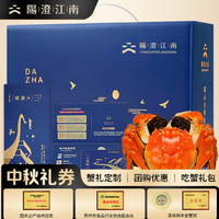 蟹友汇 【礼券】阳澄江南大闸蟹礼券558型公3.0两母2.5两4对螃蟹卡券中秋礼盒礼品卡海鲜水产
