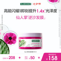 康如 今日必买：康如（KLORANE）仙人掌水光盈润发膜250ml