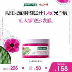 康如 今日必买：康如（KLORANE）仙人掌水光盈润发膜250ml