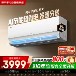 格力 KFR-35GW/(35562)FNhAa-B1(WIFI) 新1级能效变频冷暖 1.5匹 壁挂式空调