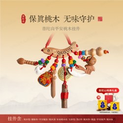 普陀山 老桃木剑东南枝挂件男女孕妇随护身符宝宝婴儿别惊外出狗牙