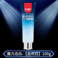 中华金纯牙膏魔丽魔力迅白清爽椰子薄荷牙膏含氟护龈清新口气套装