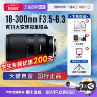 腾龙 B061X 18-300mm F/3.5-6.3 Di III-A VC VXD 防抖远摄大变焦微单镜头 富士X卡口 67mm