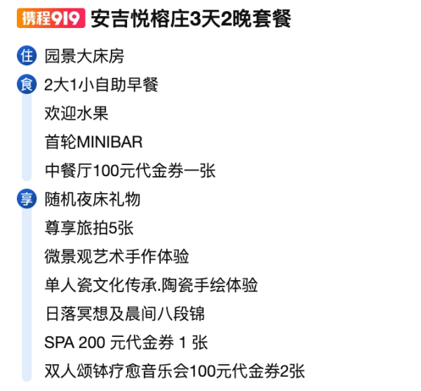 安吉悦榕庄 园景大床房2晚(连住)