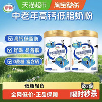 伊利 【下拉详情页领优惠伊利中老年成人营养品高钙低脂牛奶粉营养早餐700g*2罐