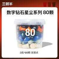 三顿半钻石星尘TM7.0数字星球系列80颗*3g小包装速溶冻干黑咖啡粉