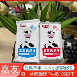 嘉友 牛乳饼干 468g 24小包
