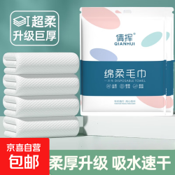 京喜自营-专用品牌 倩挥一次性浴巾毛巾加厚便携式折叠出差户外旅行酒店洗澡30*40cm 绵柔毛巾 1条
