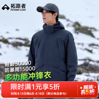 拓路者 硬壳三合一冲锋衣 防水防风 藏青-单冲无内胆 XL