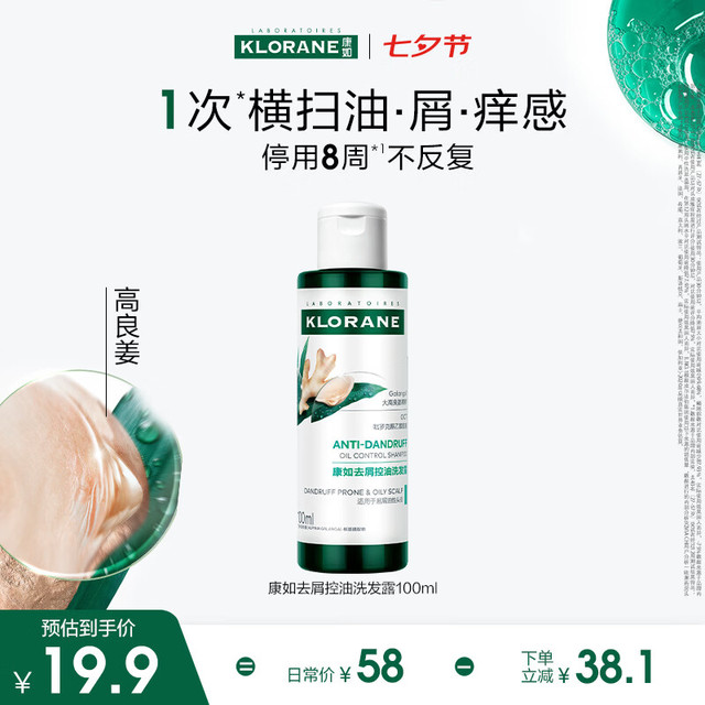 康如 高良姜去屑控油洗发露100ml