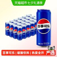 88VIP:百事 可乐细长罐国产碳酸饮料330ml*24罐劲爽无限气泡升腾美味标配