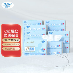 可心柔 V9宝宝面巾纸婴儿云柔巾乳霜纸敏感肌适用柔润抽纸 3层120抽*24包