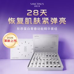 尚熹生物 童颜胶原蛋白冻干粉敏感肌抗皱紧致提拉舒缓修护精华液