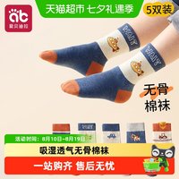 88VIP：爱贝迪拉 儿童袜子男童夏季薄款宝宝纯棉网眼袜a类春秋全棉男孩中筒童袜