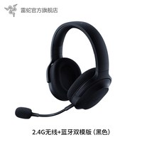 雷蛇 梭鱼X 头戴式耳罩式主动降噪2.4G双模游戏耳机