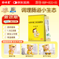 妈咪爱 枯草杆菌二联活菌颗粒 10袋/盒