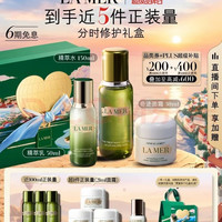 LA MER 分时修护套装(精萃水+精萃乳+面霜)护肤品化妆品七夕情人节礼物女