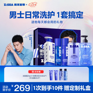 海洋至尊 男士护肤品套装三棱镜洁面150g+止痒洗发水370ml+木质香沐浴露350ml+蓝藻补水喷雾100ml+蓝藻控油补水凝露100ml