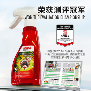 SONAX 汽车虫胶清洁剂 300ml
