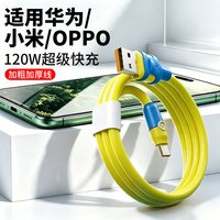 欧彼克120W快充type-c数据线1米