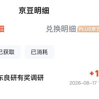 调研问卷 领1000京豆