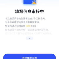 京东，调查问卷实测1000京豆