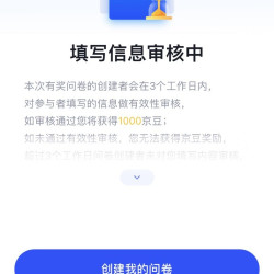 京东，调查问卷实测1000京豆