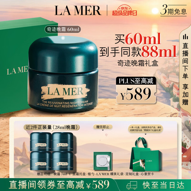 LA MER 紧致焕颜精华晚霜 60ml+眼霜7ml*4+面霜托盘+银勺+眼罩