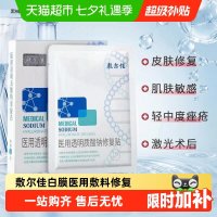敷尔佳 白膜医用敷料皮肤修复敏感痤疮瘢痕创面愈合5片/盒